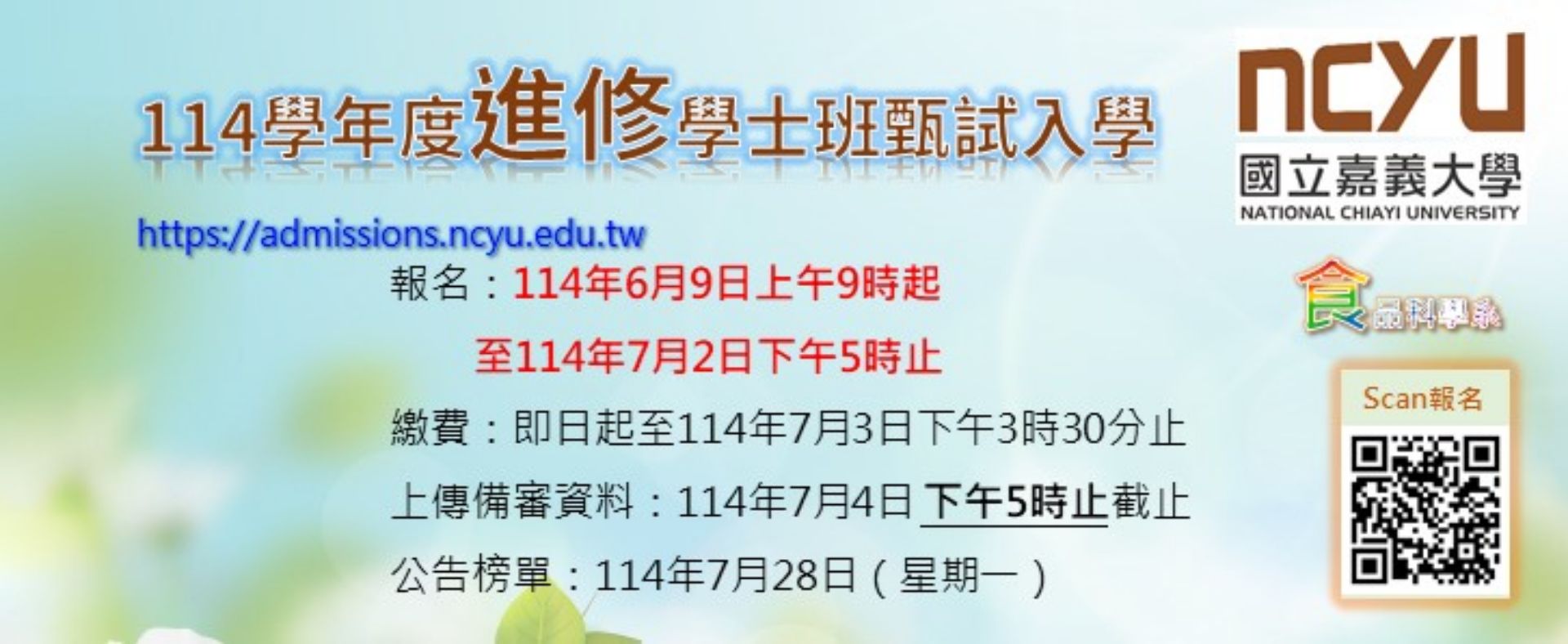 報名：114年6月9日上午9時起至114年7月2日下午5時止