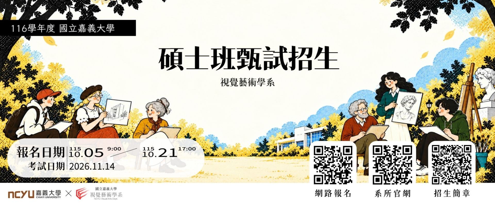 課程