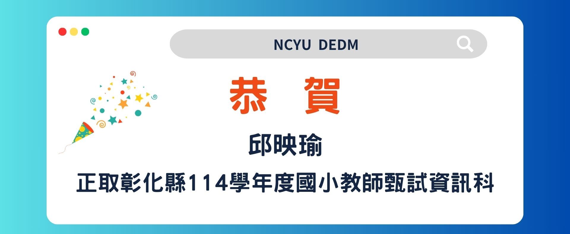 教師甄試