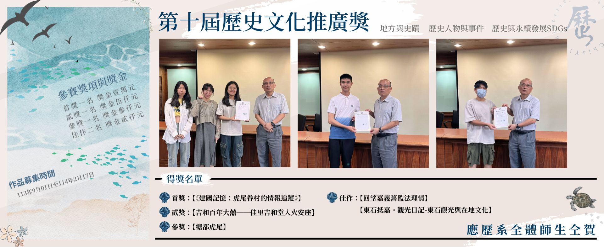 第十屆文化推廣獎