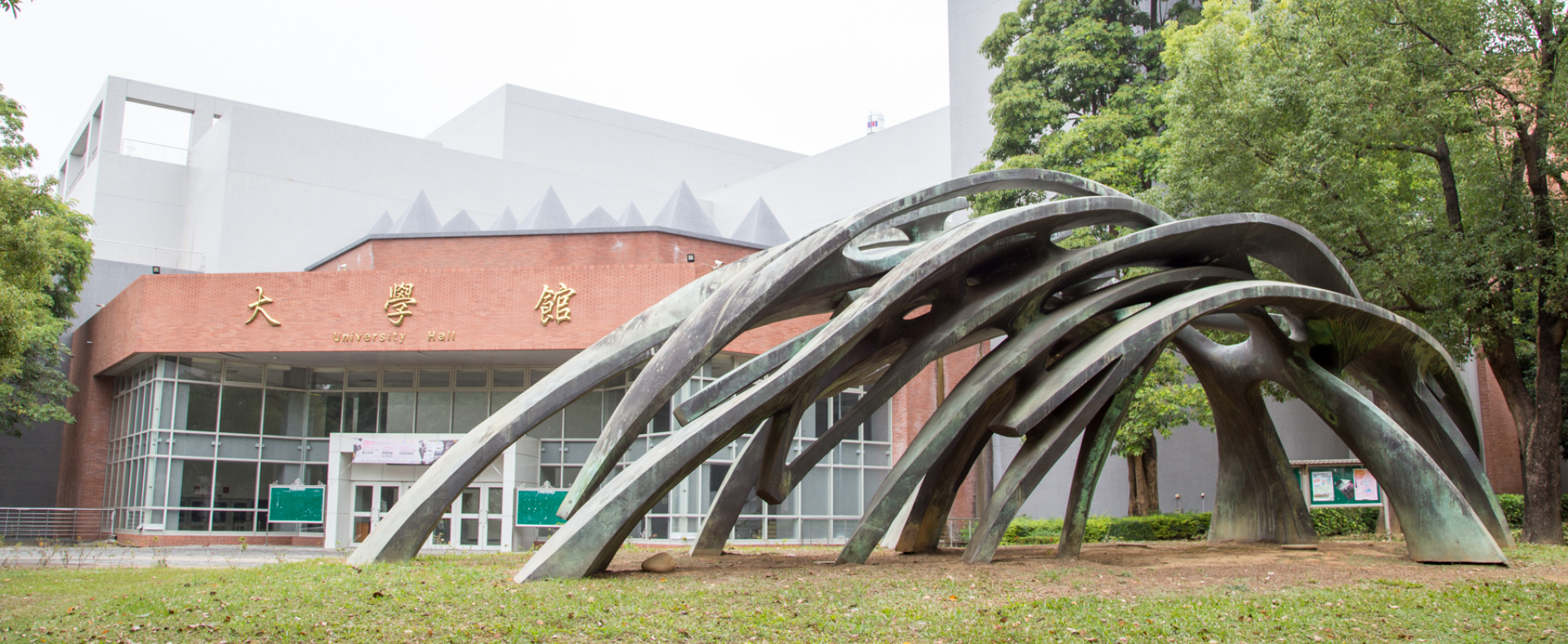 民雄校區大學館