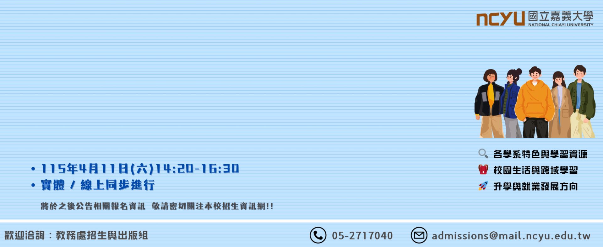 一次掌握申請入學關鍵資訊