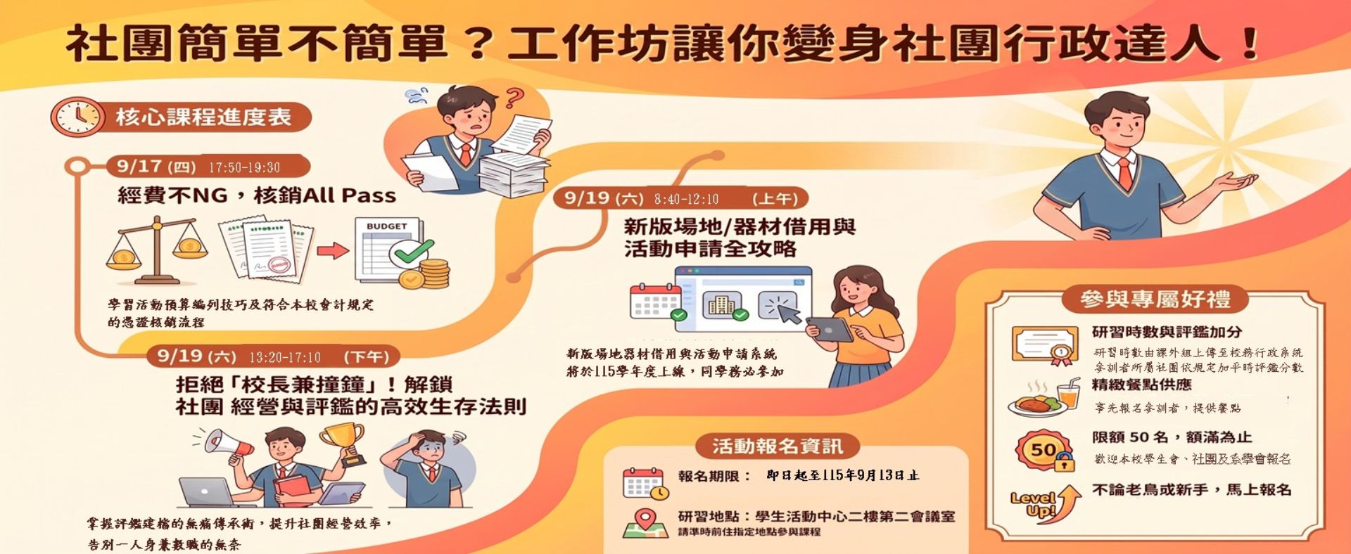 社團簡單不簡單報-海報