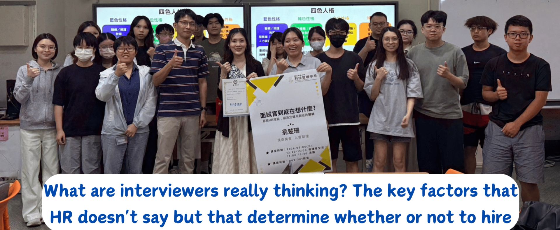那些HR沒說，卻決定錄用與否的關鍵