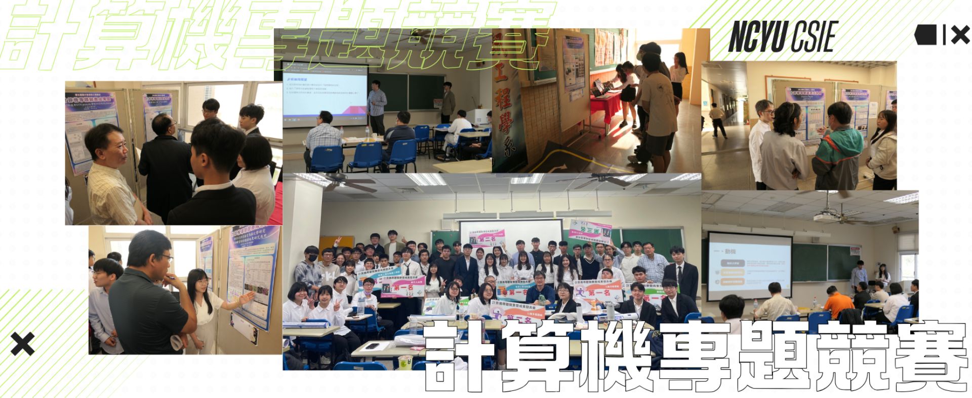 計算機專題競賽