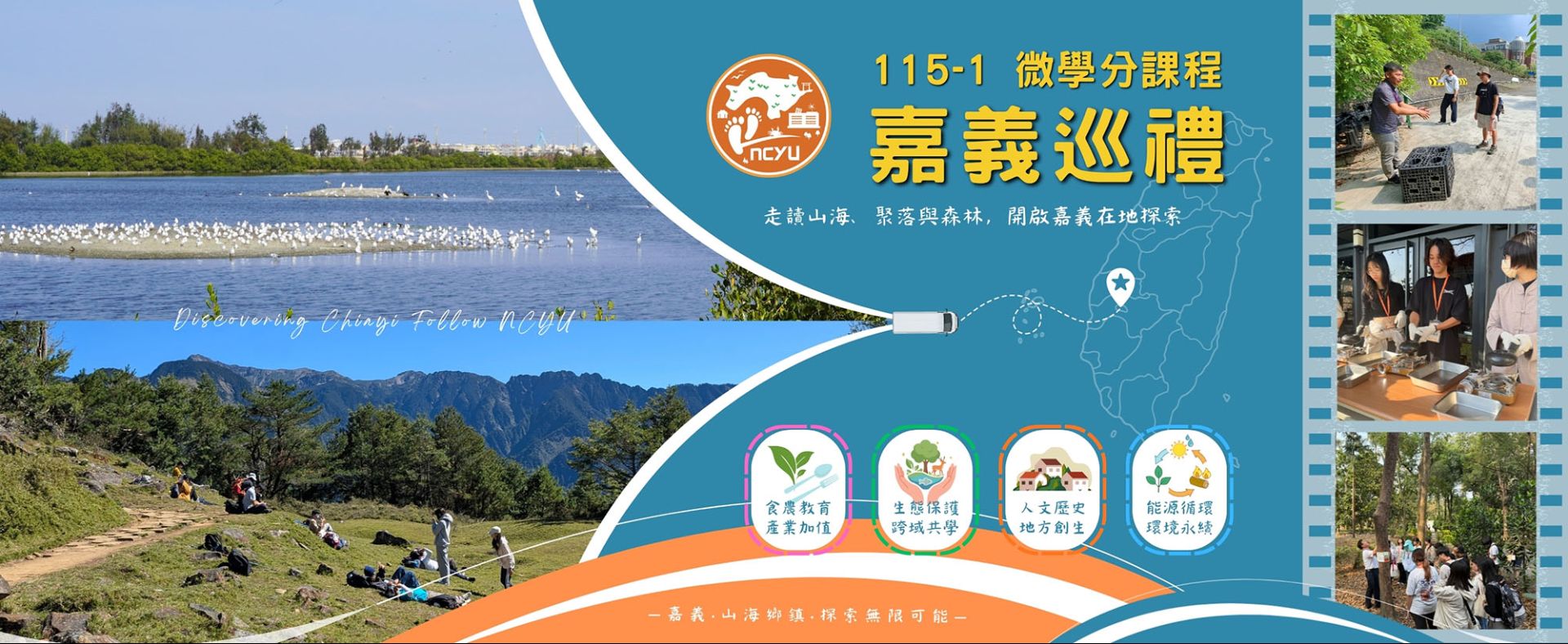 115-1嘉義巡禮