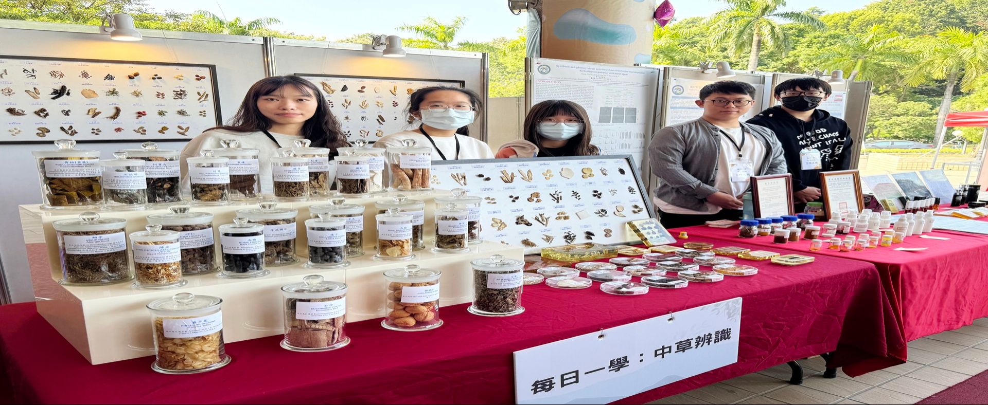 台灣中醫藥產業趨勢論壇活動，微藥系展出中草藥樣本