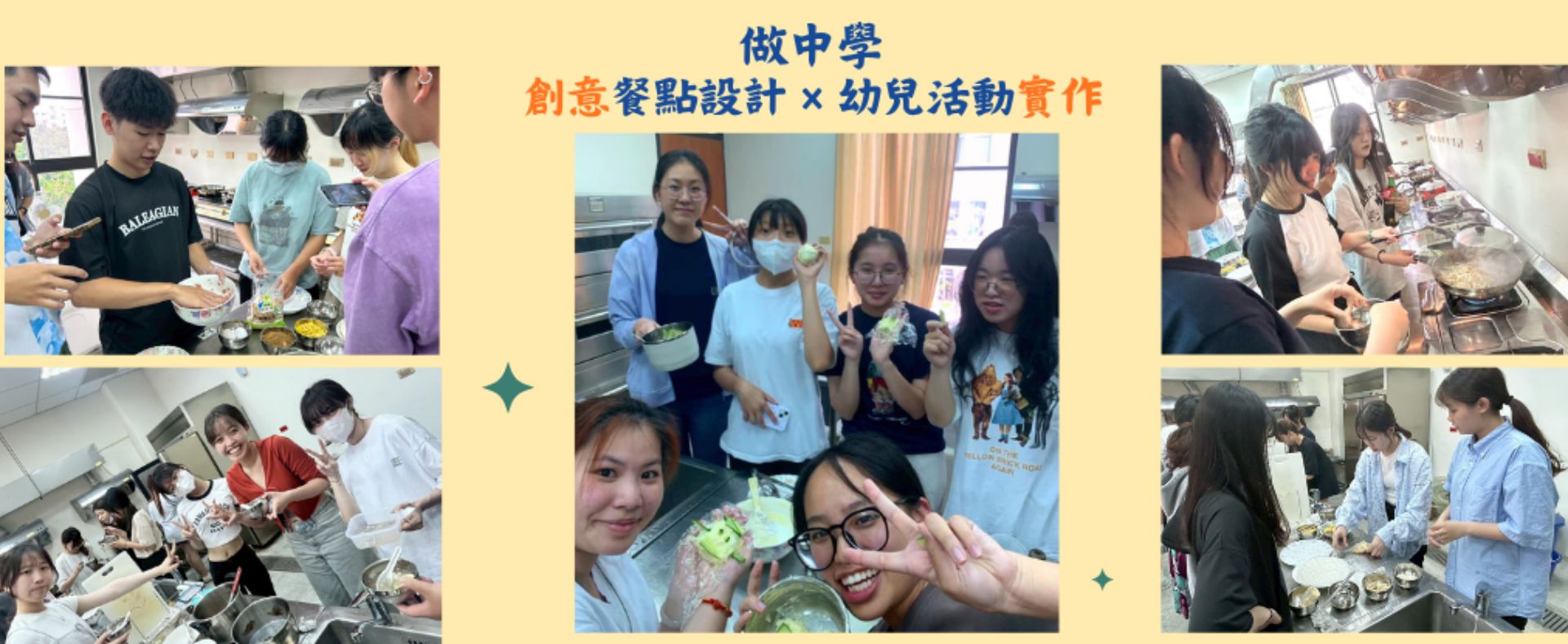 兒童創意餐點活動設計與教學課程