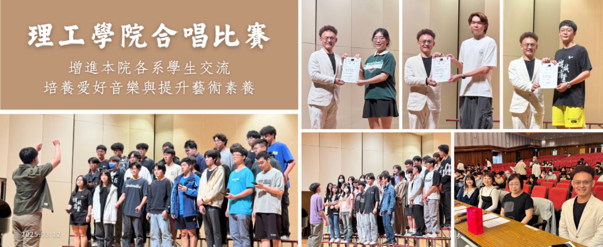 理工學院合唱比賽-20250312