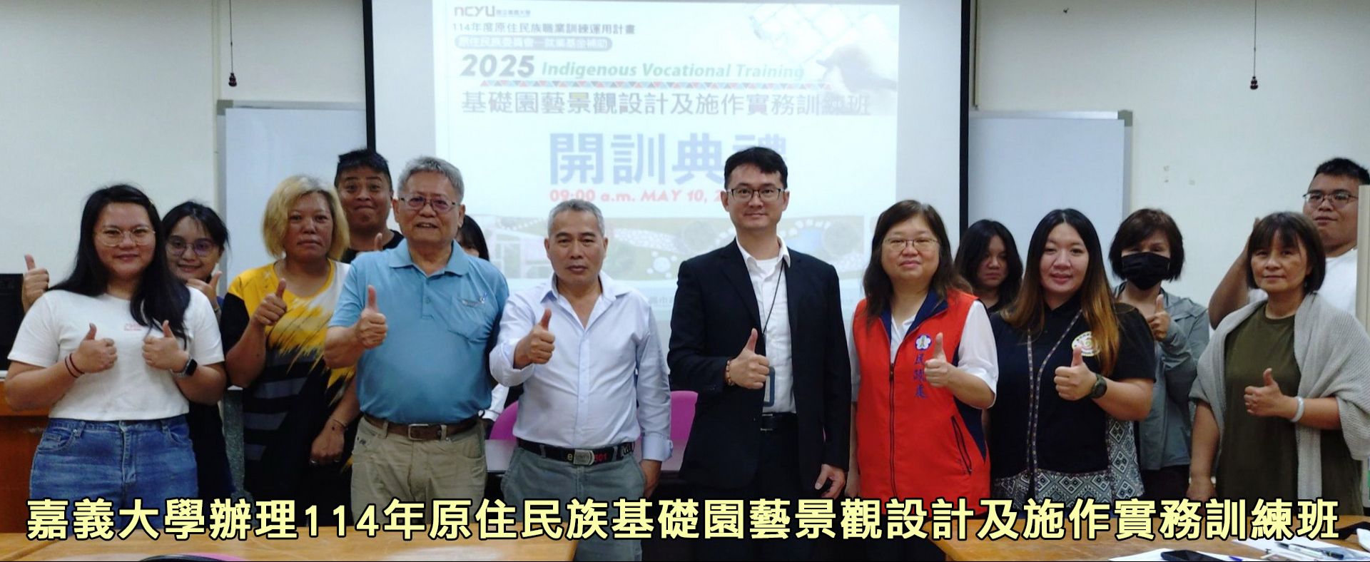詹昆衛處長(中)與原民會雲嘉南區就業服務辦公室田曉芬專員(前排右二)、嘉義市政府民政處李羿瑩科員(前排右三)、陳士畧老師(前排左二)及全體學員開訓合影。