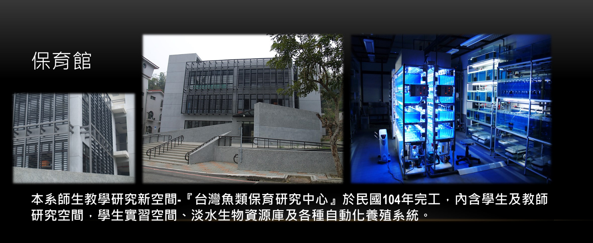 水生產養殖研究中心外觀圖片