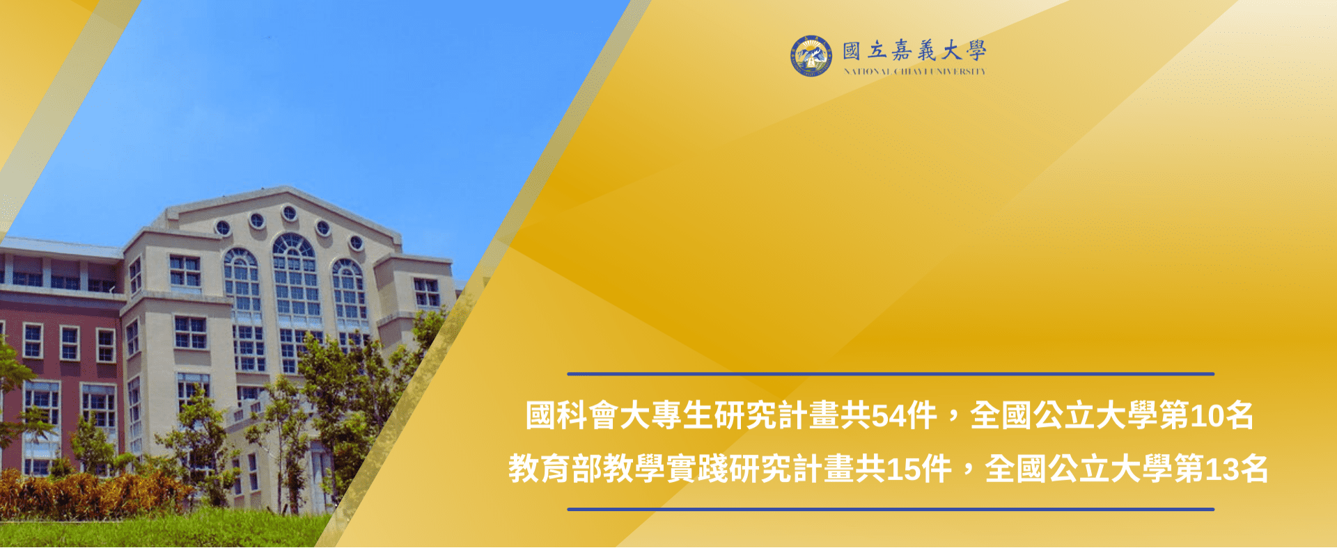 本校師生表現傑出