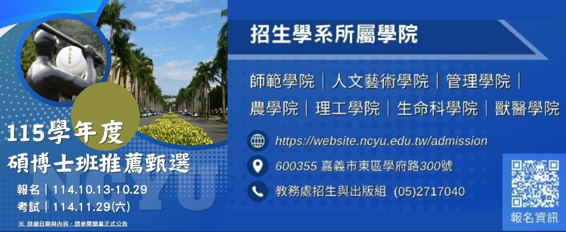 碩博招生
