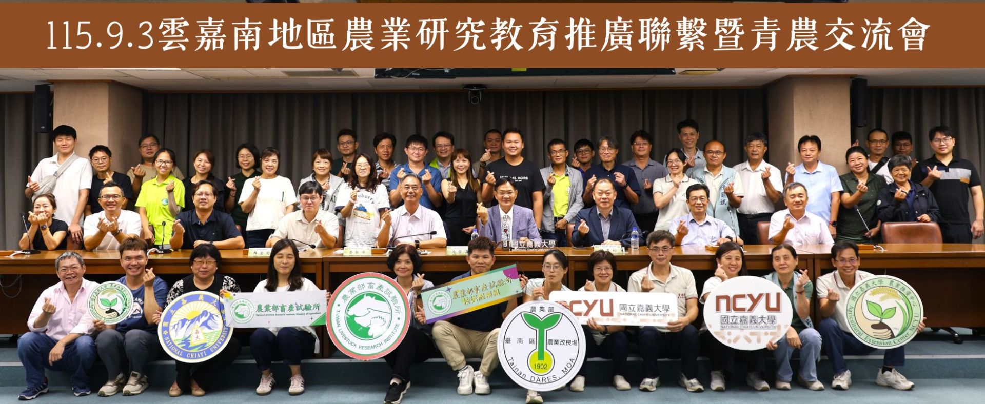 115.9.3雲嘉南地區農業研究推廣聯繫暨青農交流會教育