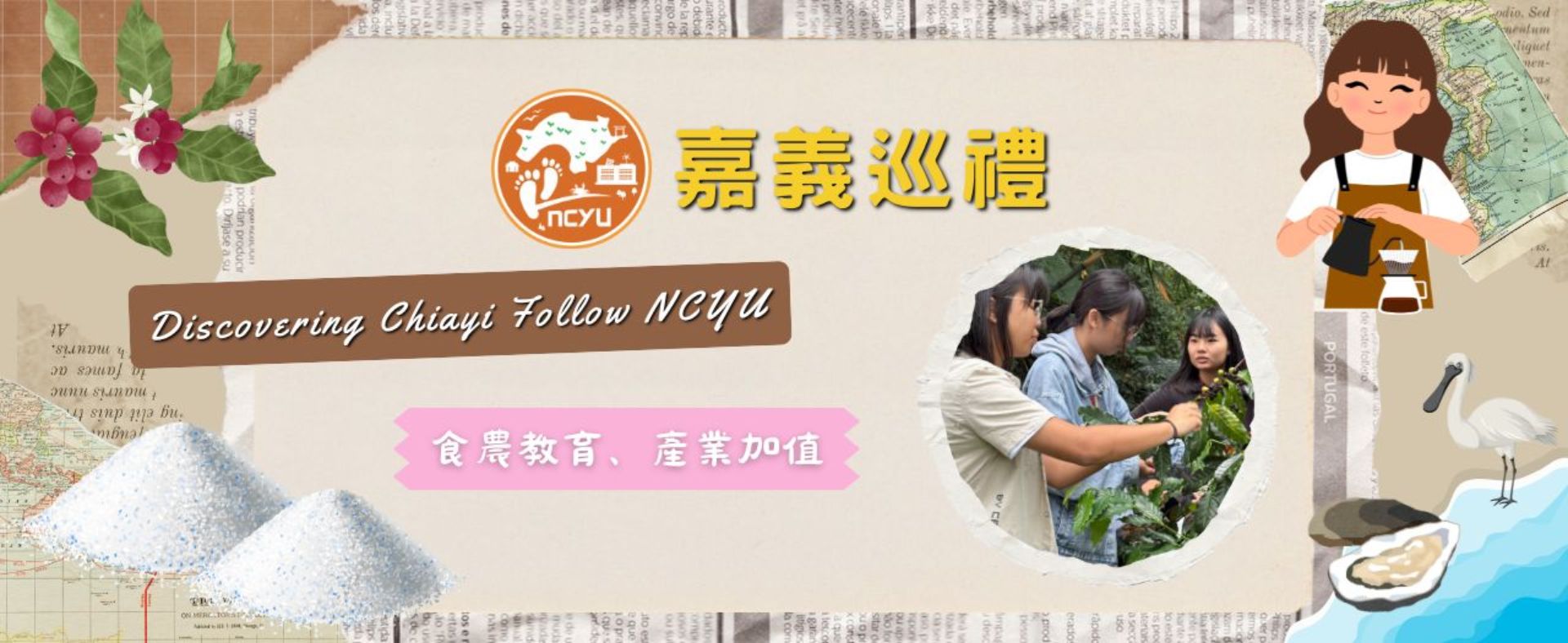 114-1嘉義巡禮