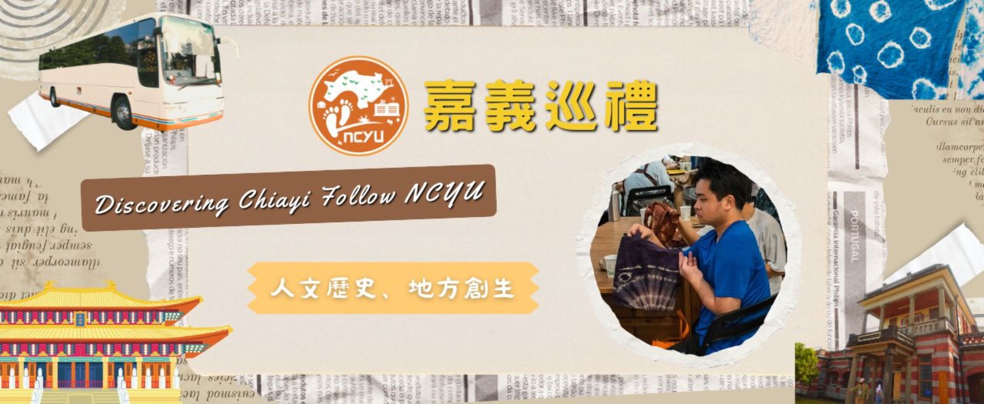 114-1嘉義巡禮