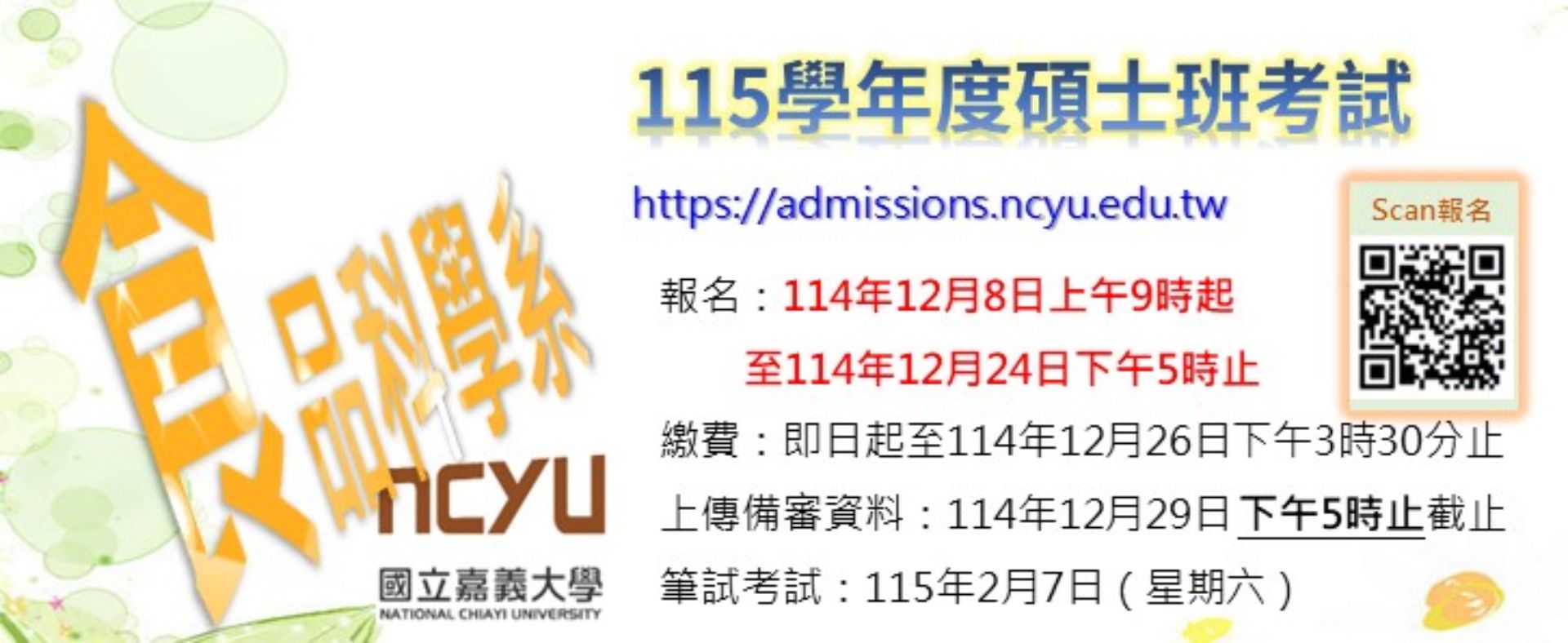 報名：即日起至114年12月24日下午5時止