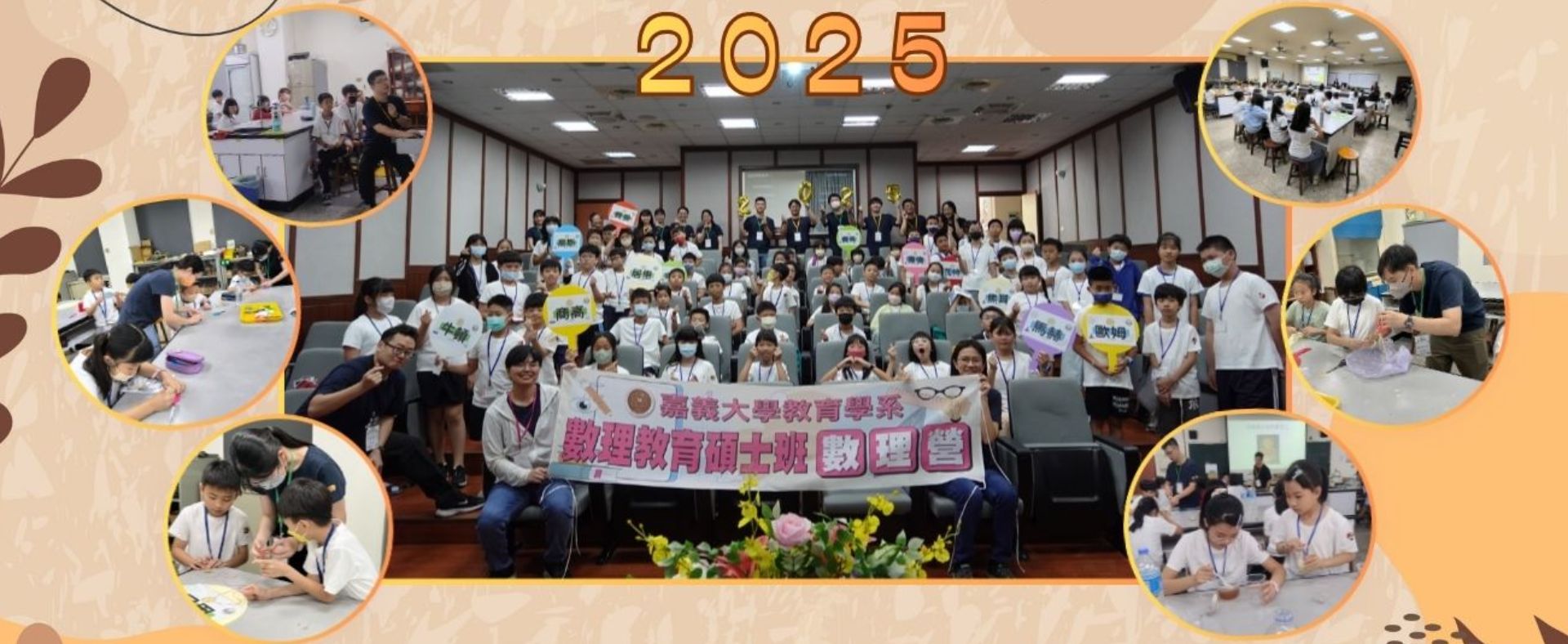 2025數理營活動花絮