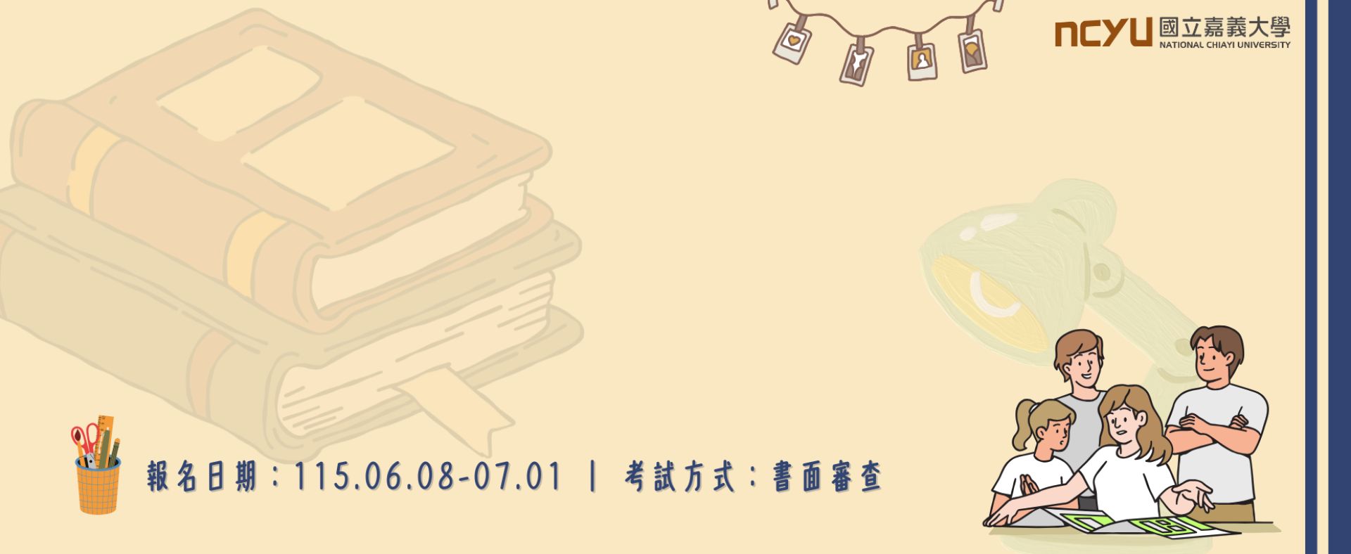 115學年度進修學士班甄試入學