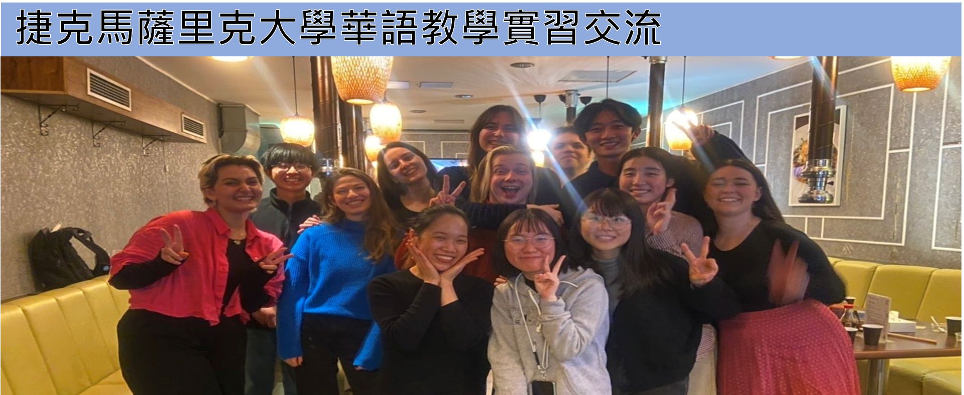 捷克馬薩里克大學