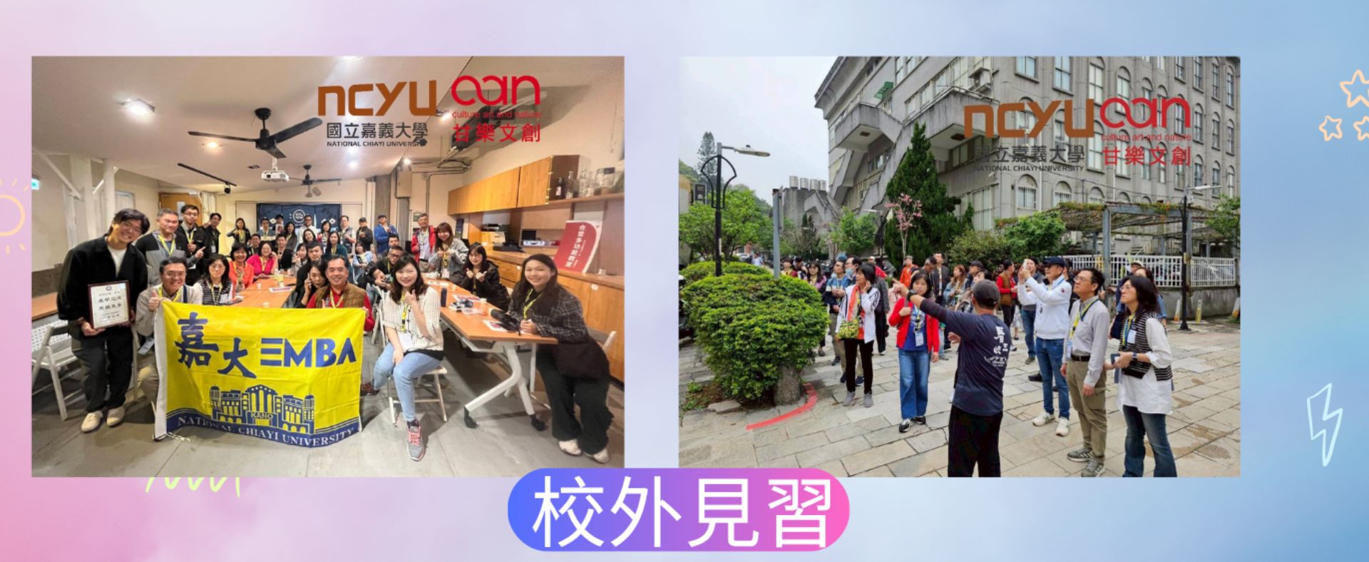 校外參訪