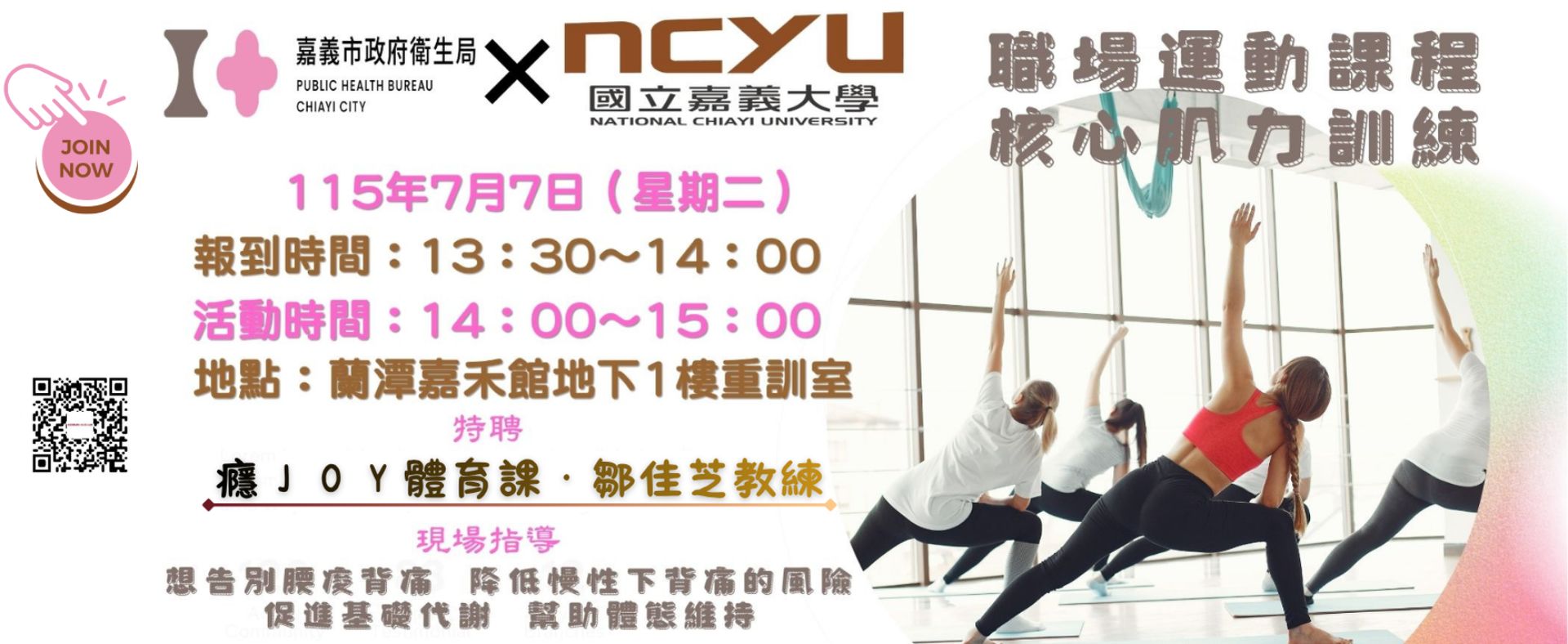 核心肌力訓練