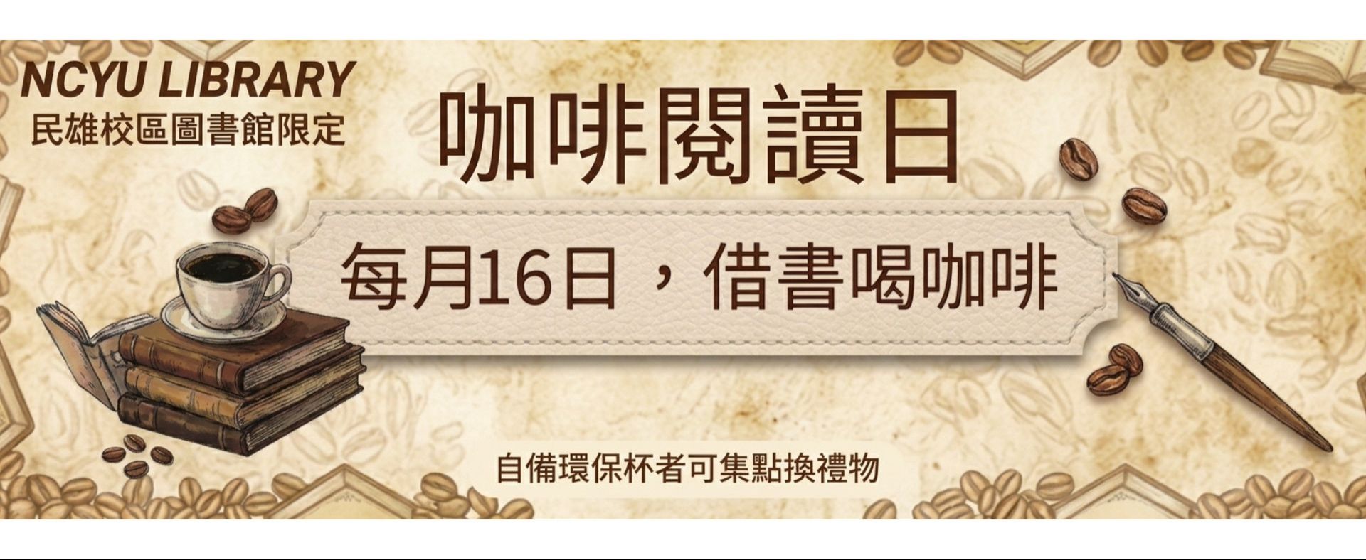 咖啡閱讀日