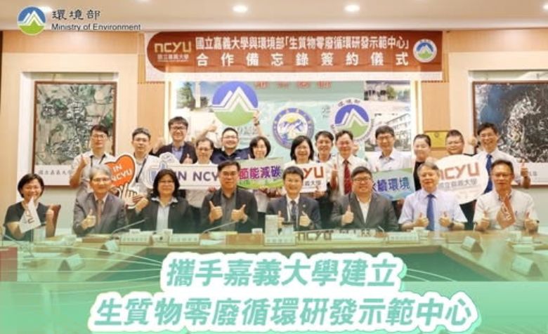 嘉大與環境部簽署合作備忘錄  打造全台第一座結合綠能科技、教育研發、產業示範的零廢中心！