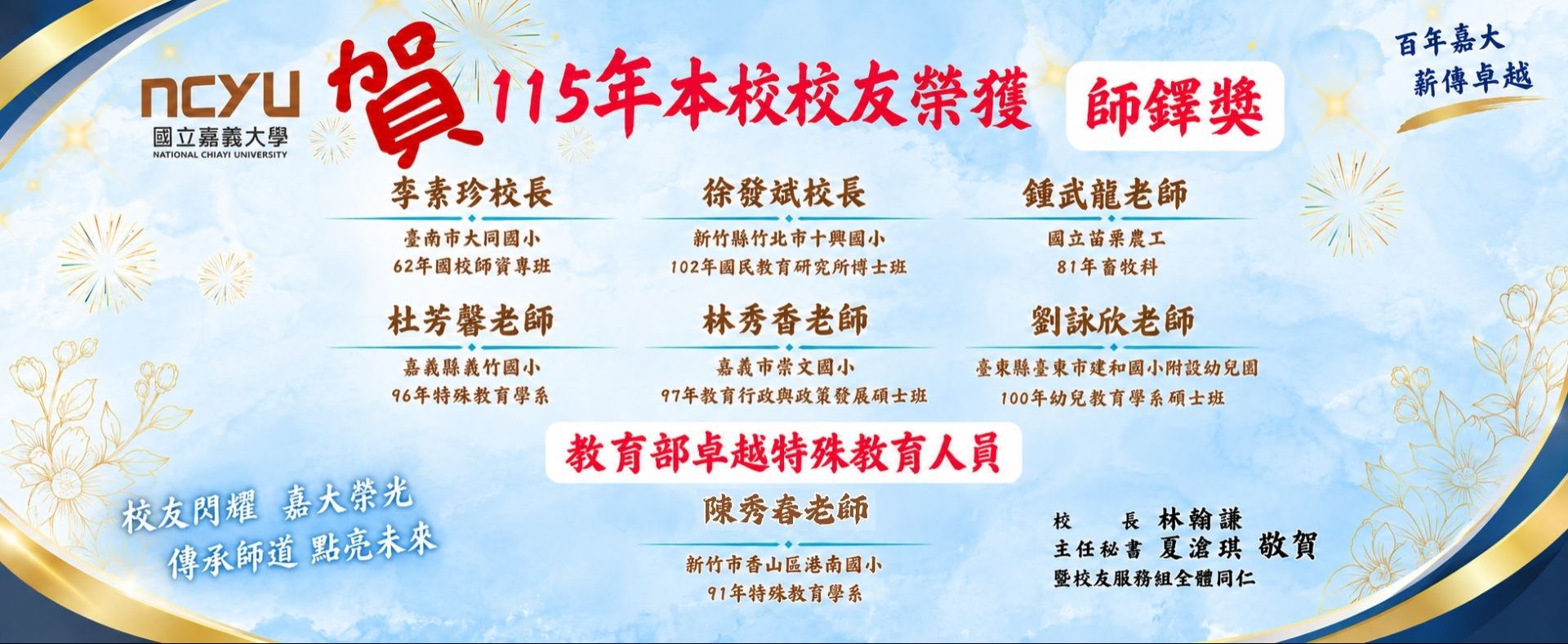 🎉校友閃耀嘉大榮光！傳承師道點亮未來！