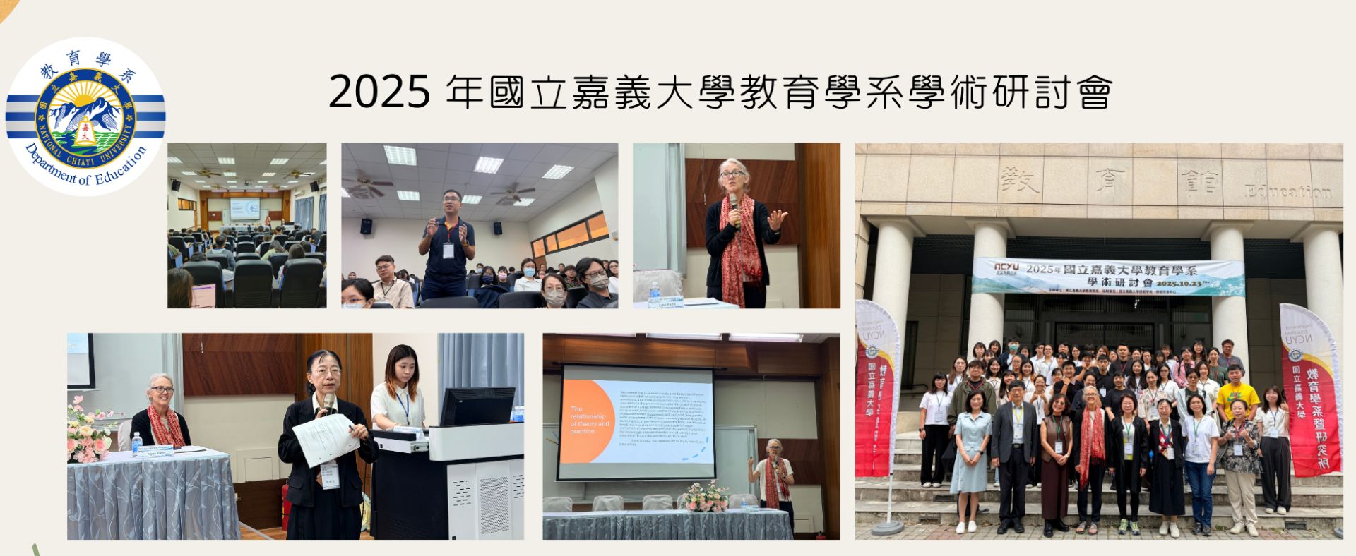 2024 年國立嘉義大學教育學系學術研討會