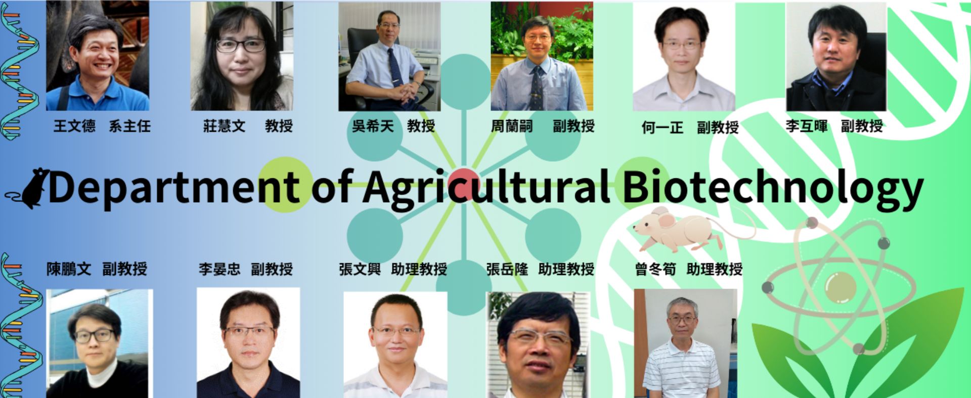 Department of Agricultural Biotechnology