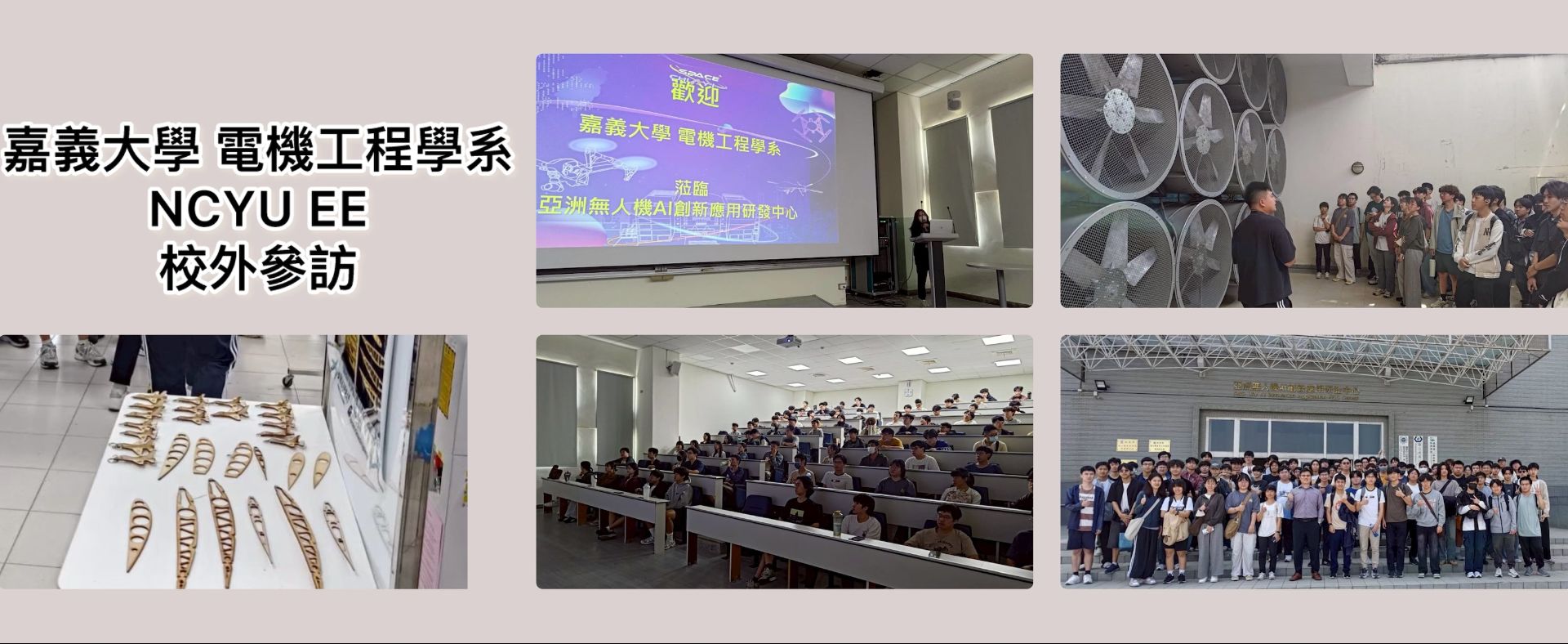 校外參訪