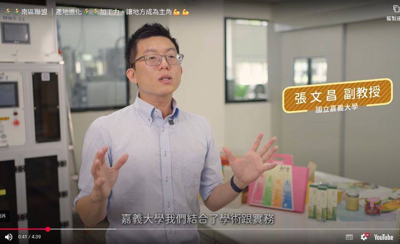 嘉大農產加值打樣中心將加工力化為在地農業的超能力