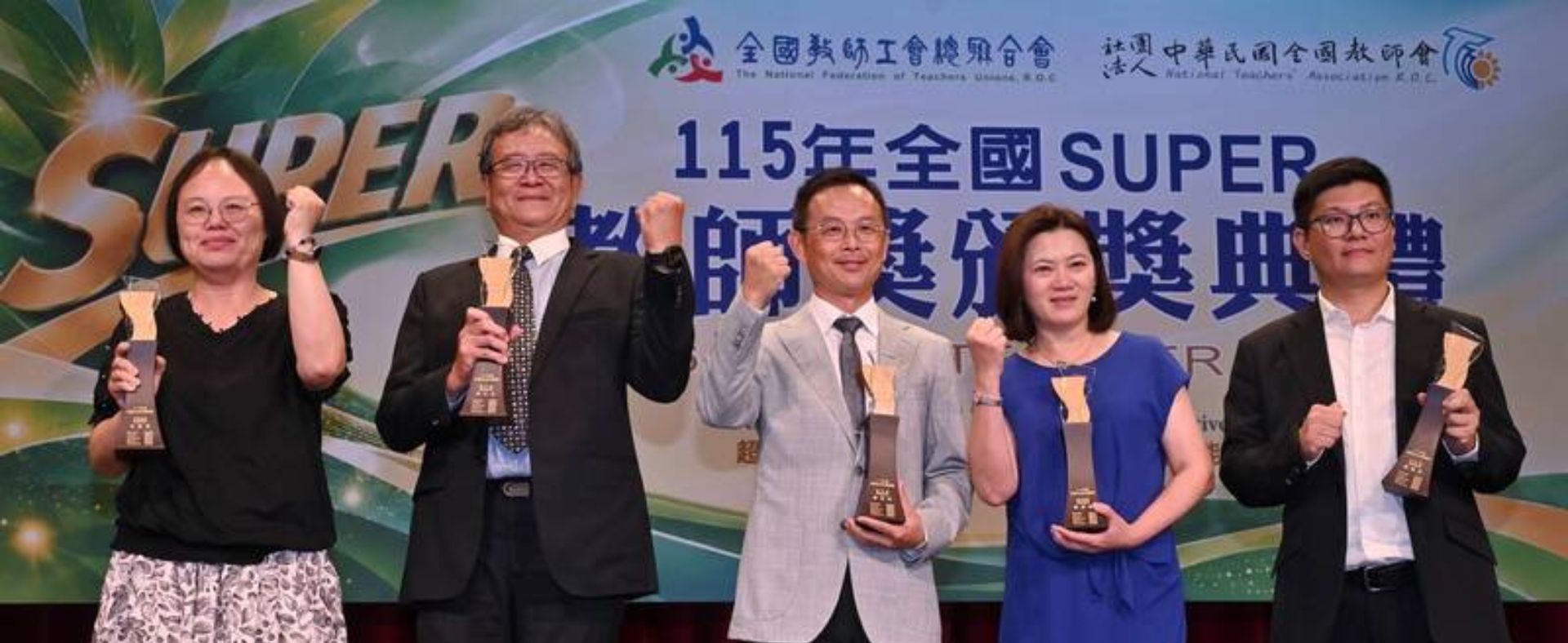 🎉115年全國SUPER教師獎合影，石英桂老師（左一）贏得幼兒園組首獎。（翻自自由時報）