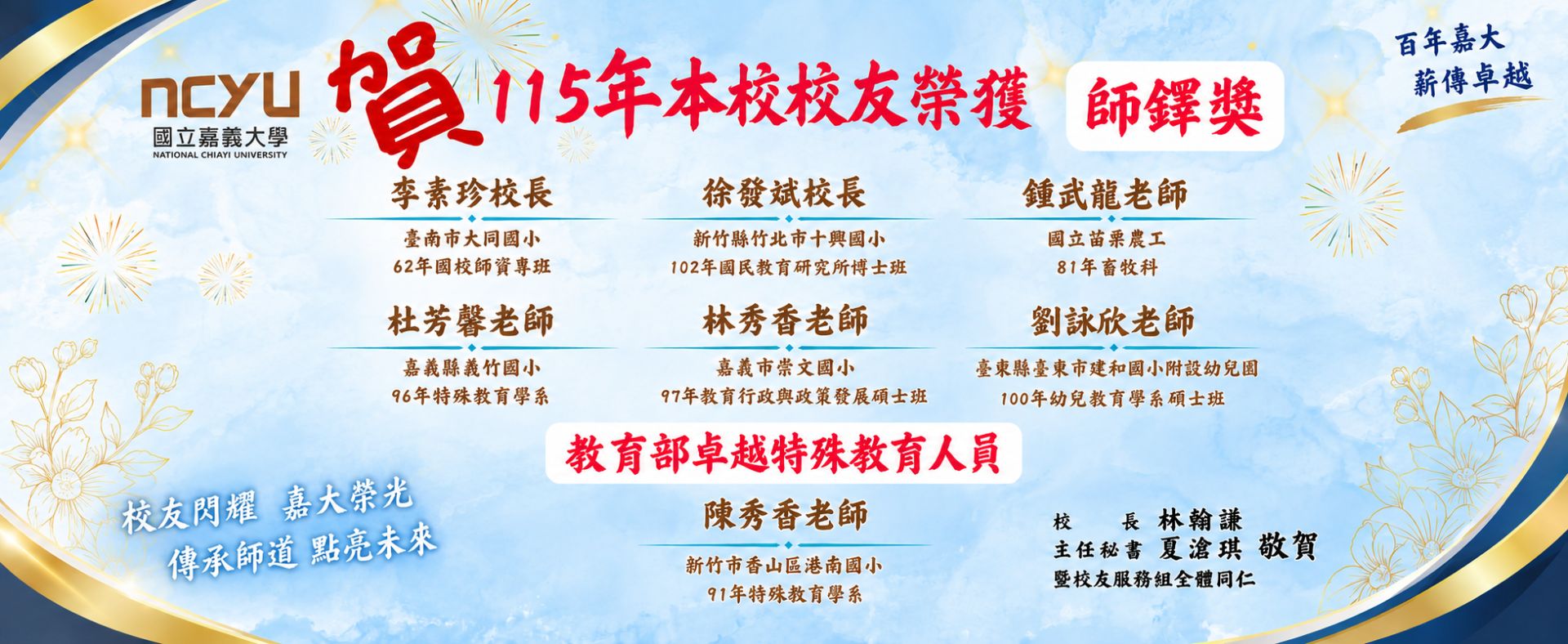🎉校友閃耀嘉大榮光！傳承師道點亮未來！