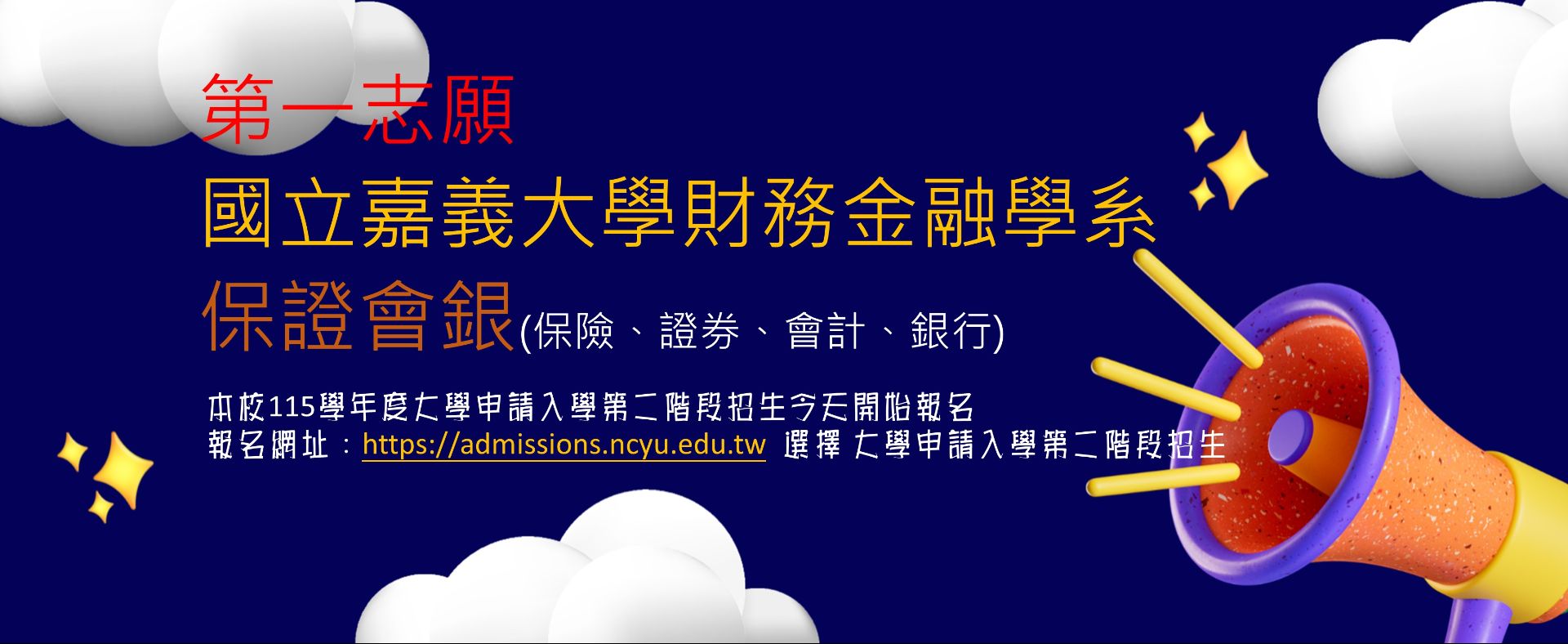 本校115學年度大學申請入學第二階段招生今天開始報名