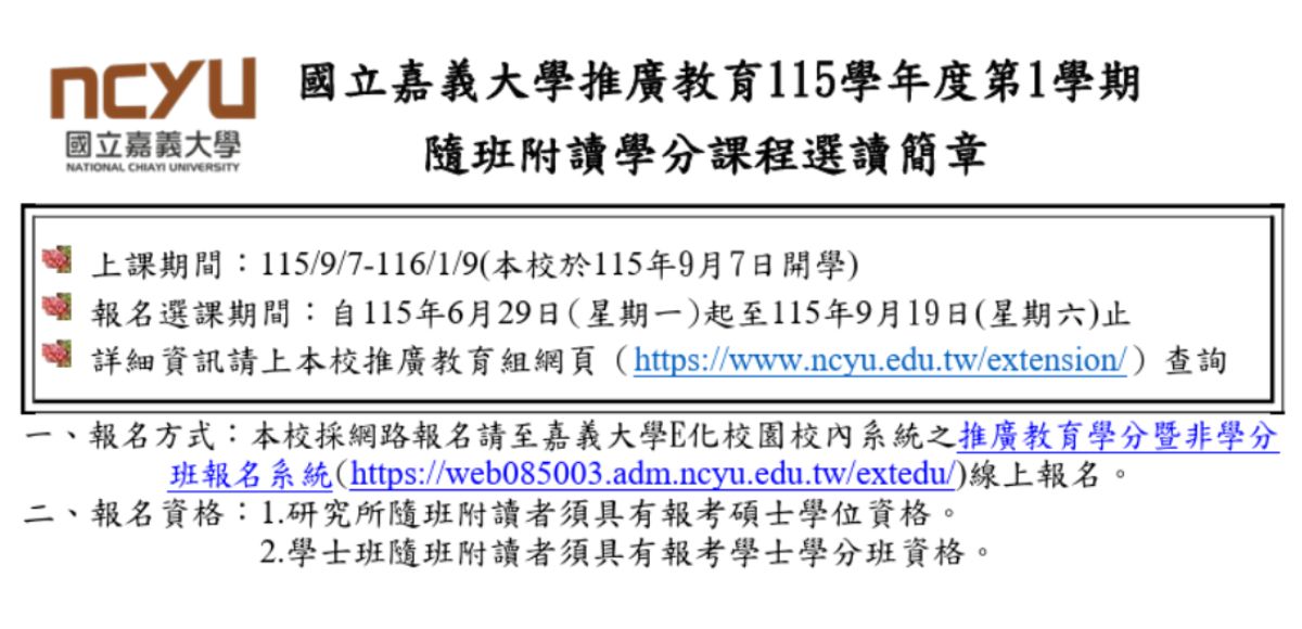 115-1隨班附讀簡章