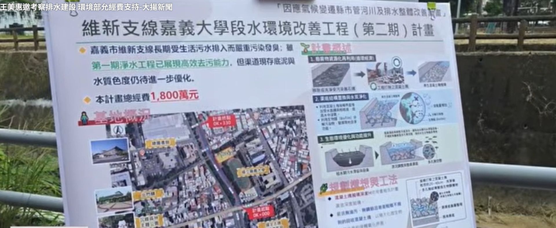 【大揚新聞影片】王美惠邀考察排水建設 環境部允經費支持