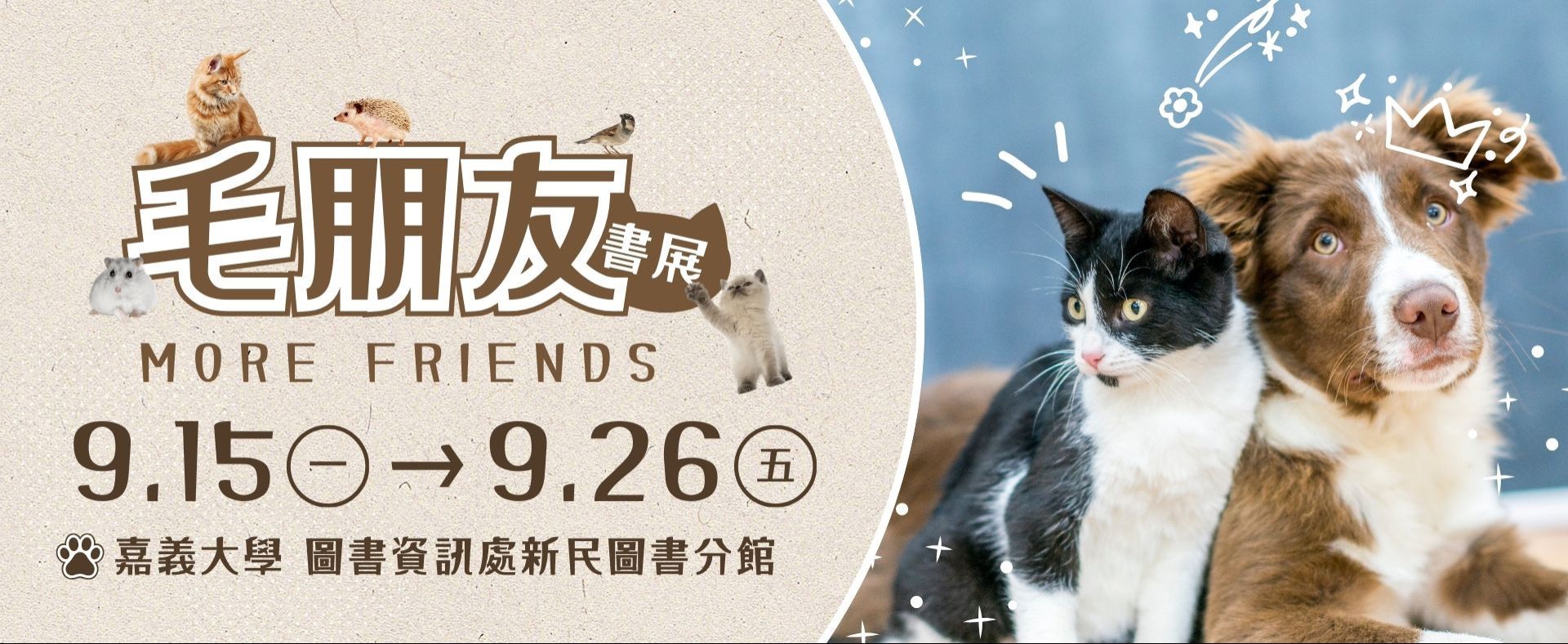 毛朋友More Friends 書展