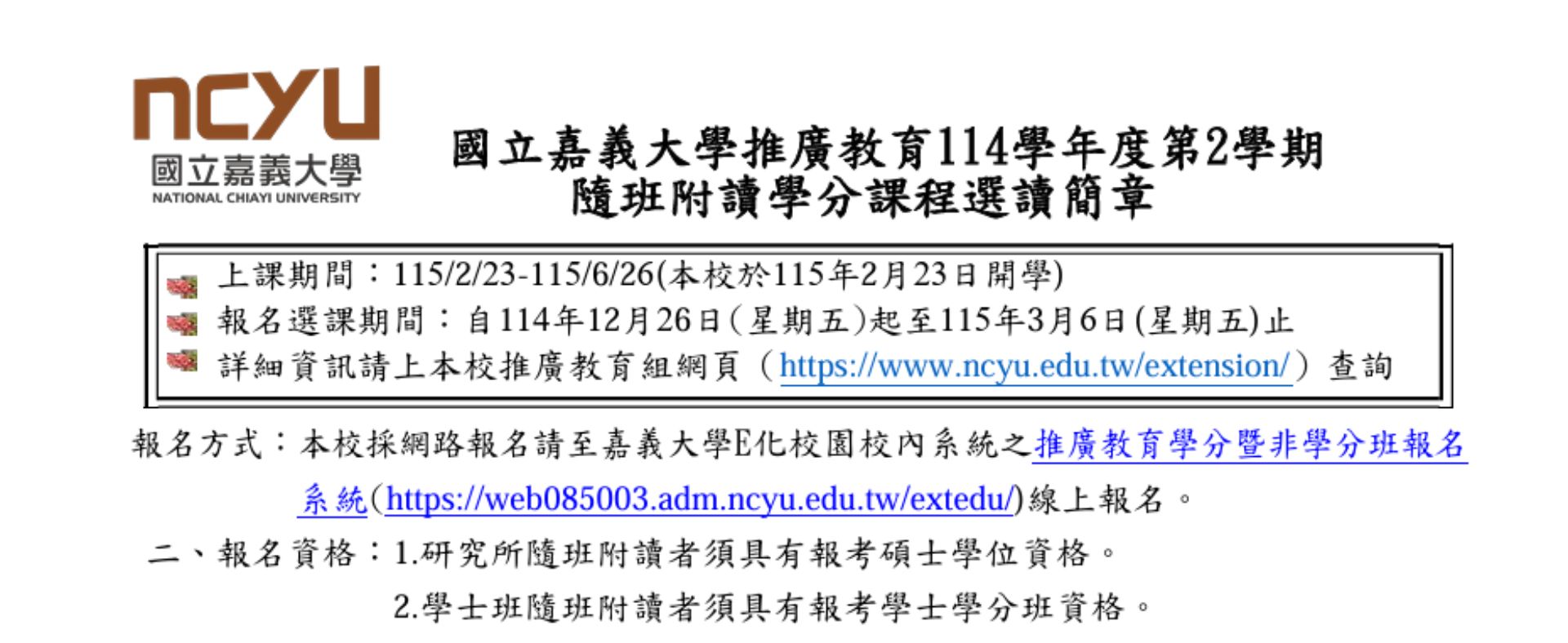 114-2隨班附讀簡章