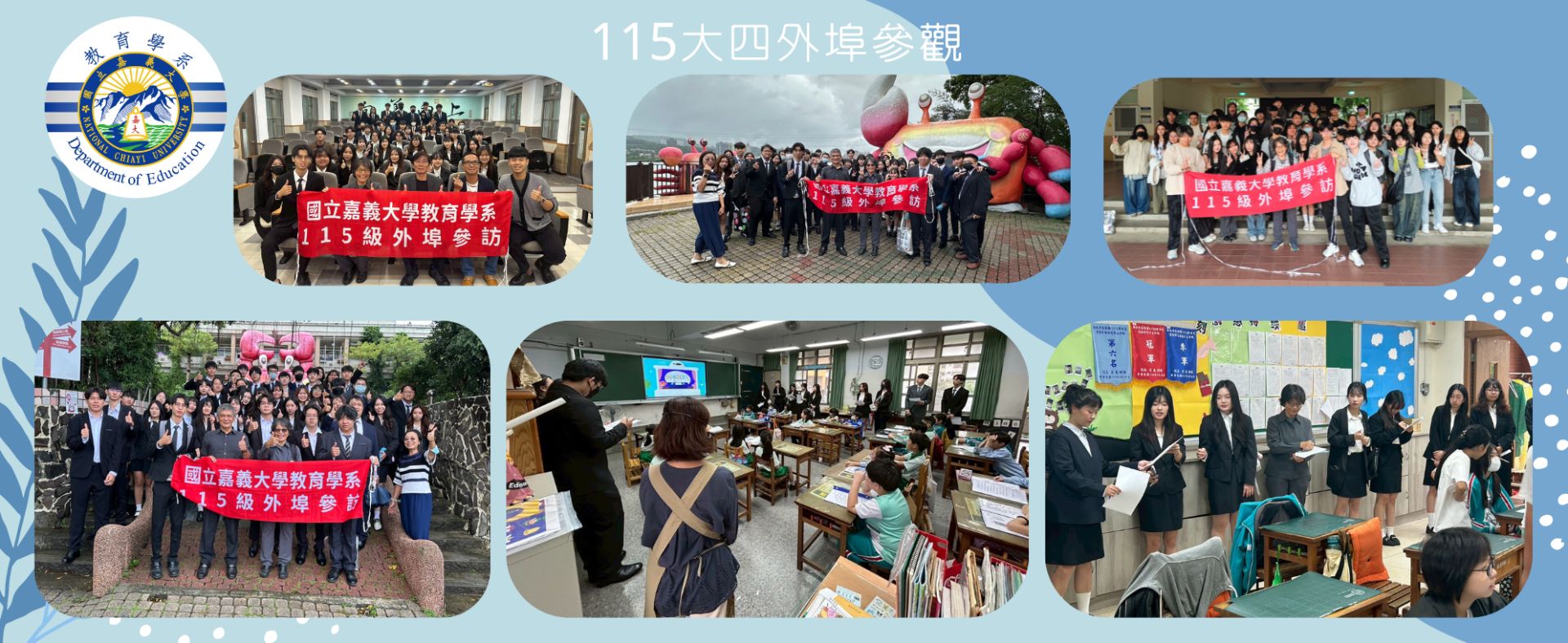 115大四外埠參觀