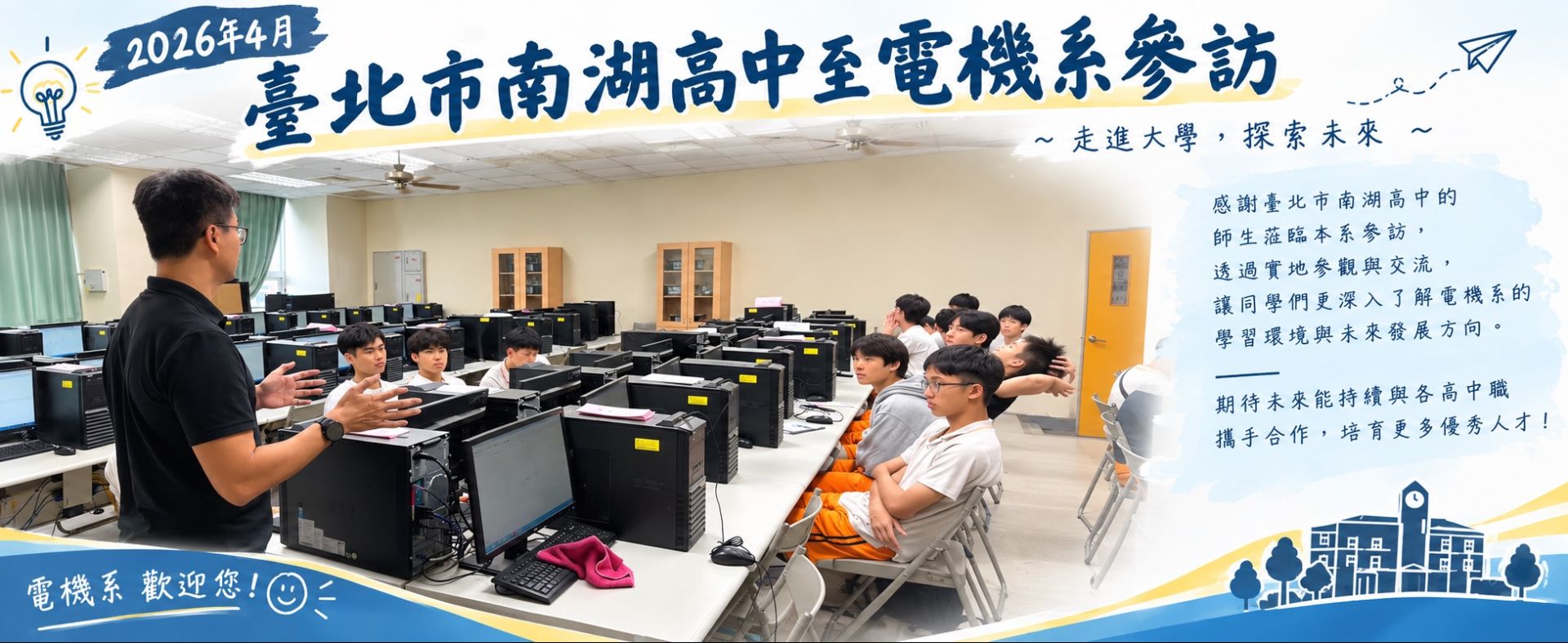 南湖高中參訪