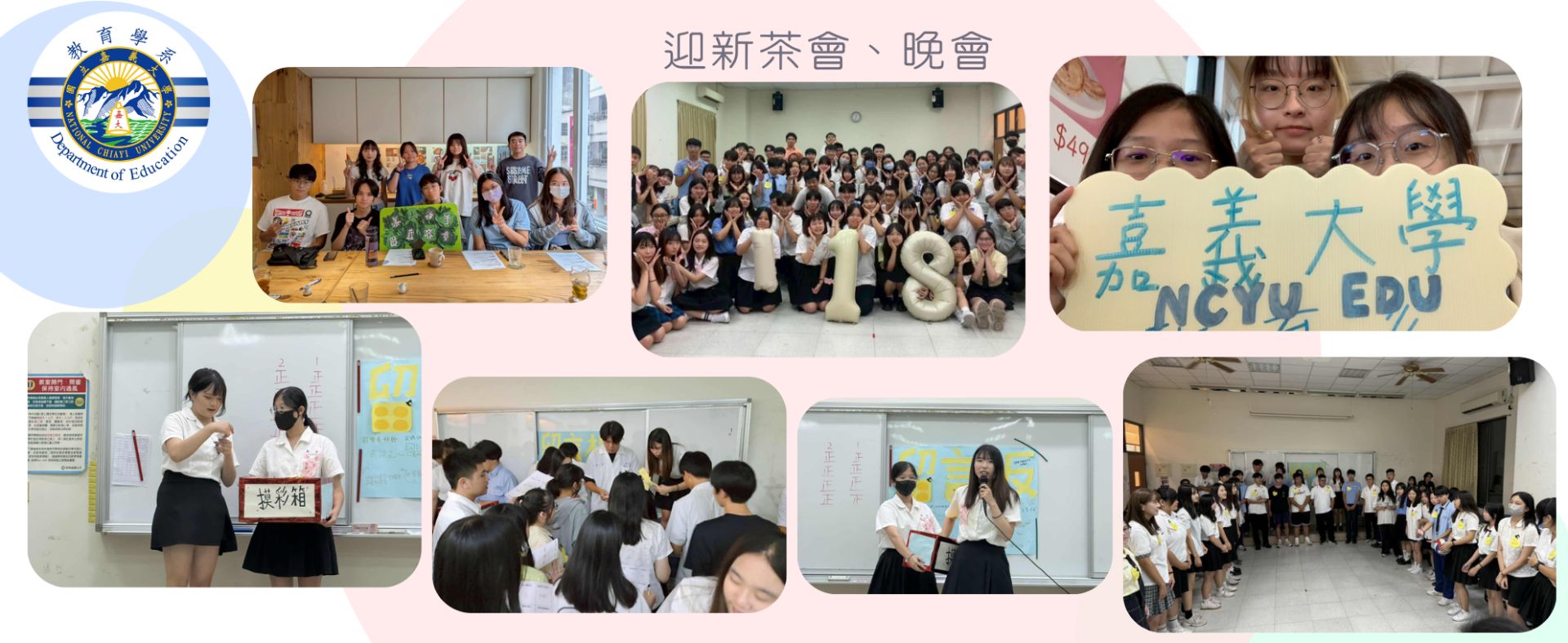 迎新