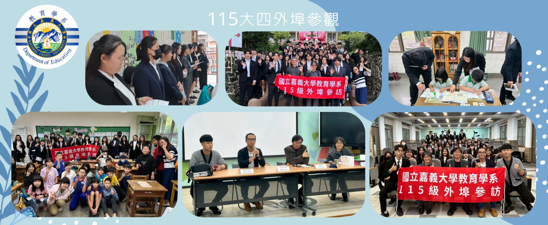 115大四外埠參觀
