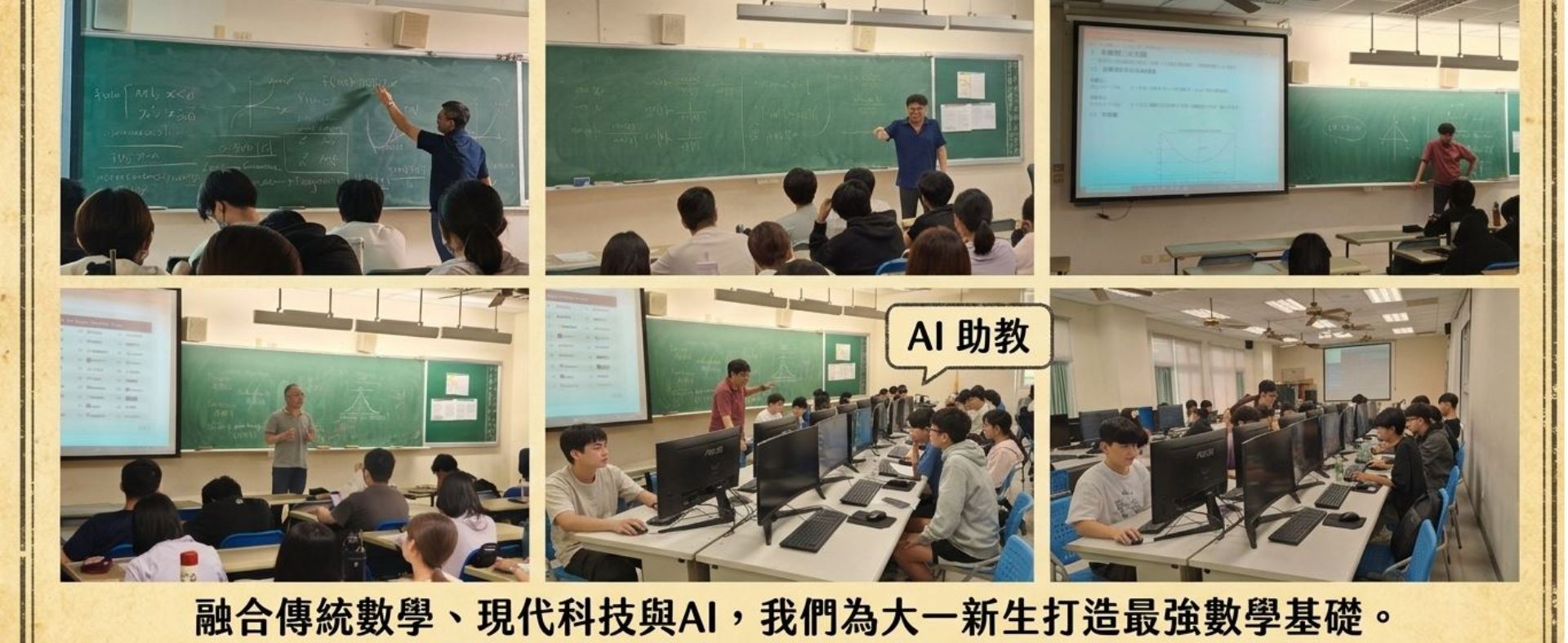 數學×統計雙引擎！嘉大應數系4大方向接軌AI 培育數理跨域T型人才
