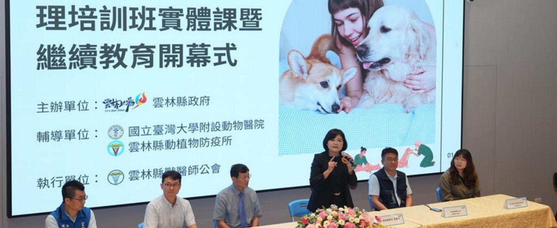 雲林攜手台灣大學與嘉義大學獸醫系，助青年搶攻寵物經濟！