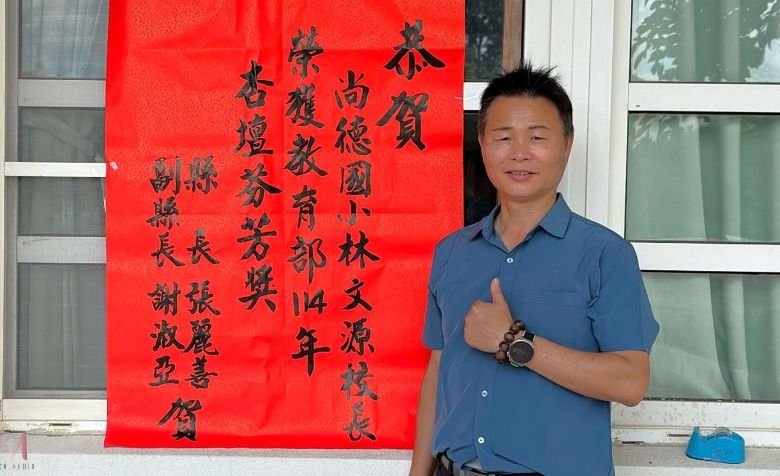 雲林縣尚德國小林文源校長獲杏壇芬芳獎(觀傳媒)