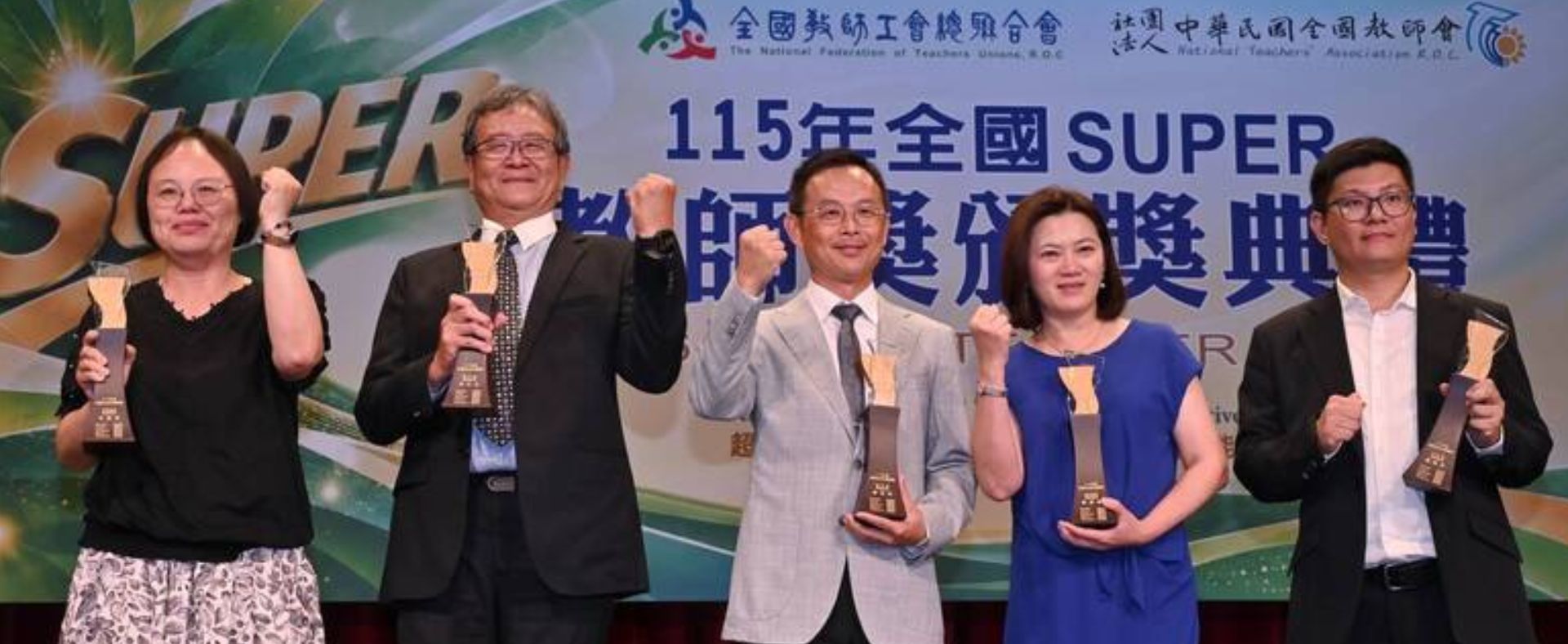 🎉115年全國SUPER教師獎合影，石英桂老師（左一）贏得幼兒園組首獎。