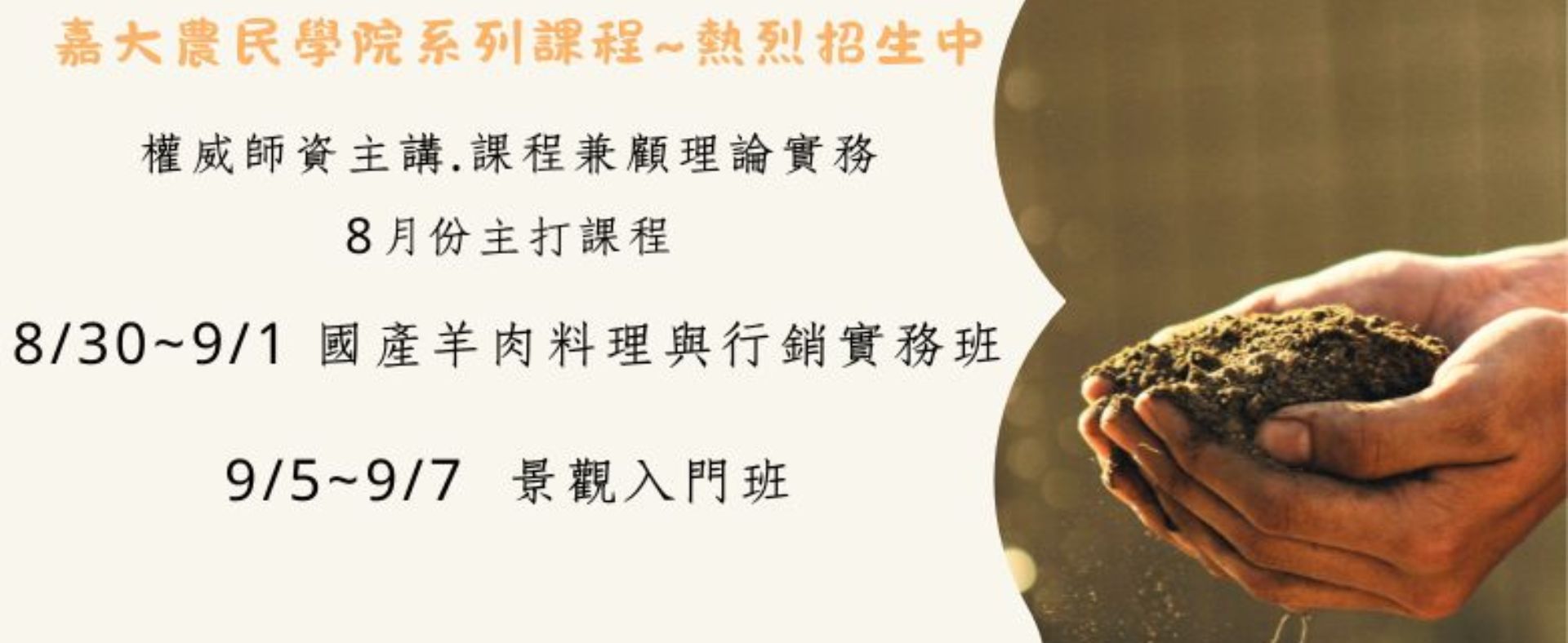 農民學院課程