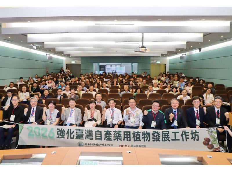 中醫藥產官學研齊聚嘉義大學參與工作坊